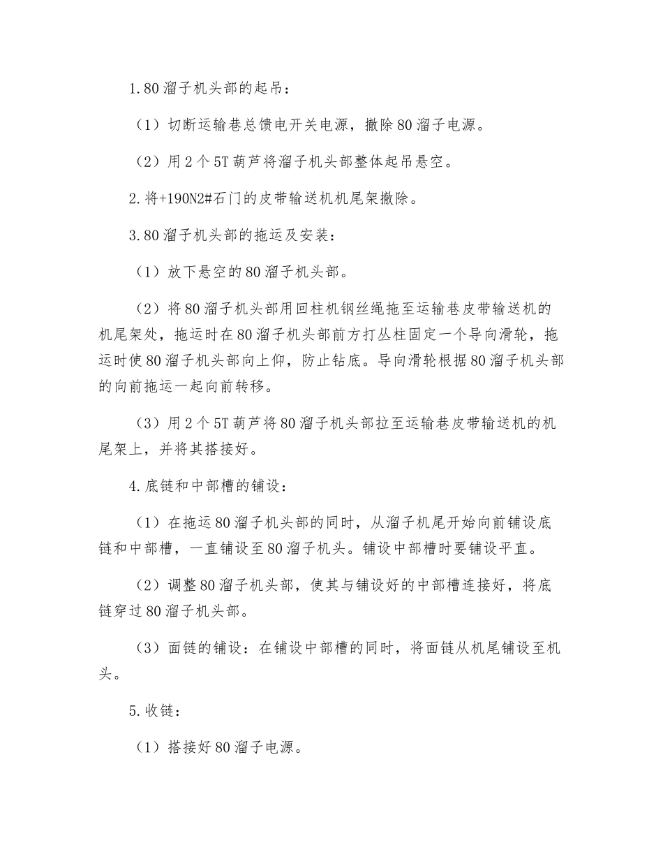 合溜子皮带安全技术措施_第2页