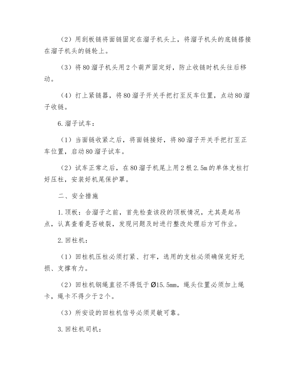 合溜子皮带安全技术措施_第3页