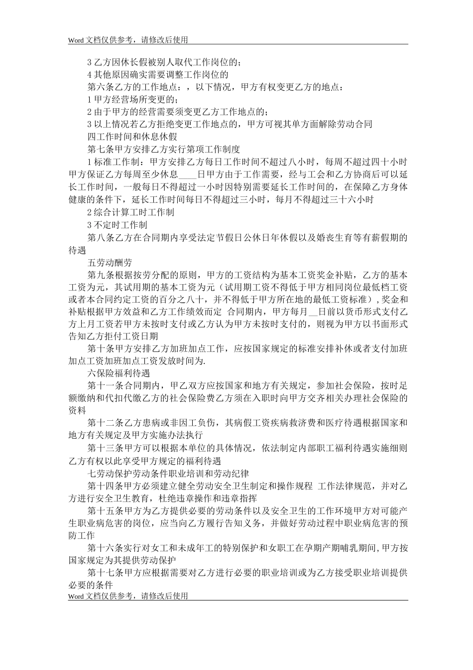 合法的用工劳动合同_第2页