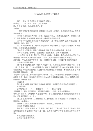 合法的用工劳动合同
