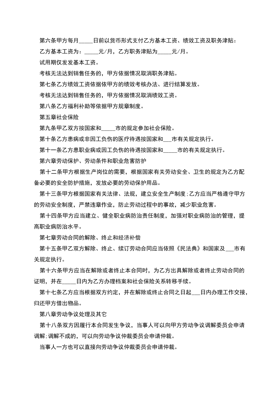 合法私企员工劳务合同书_第2页