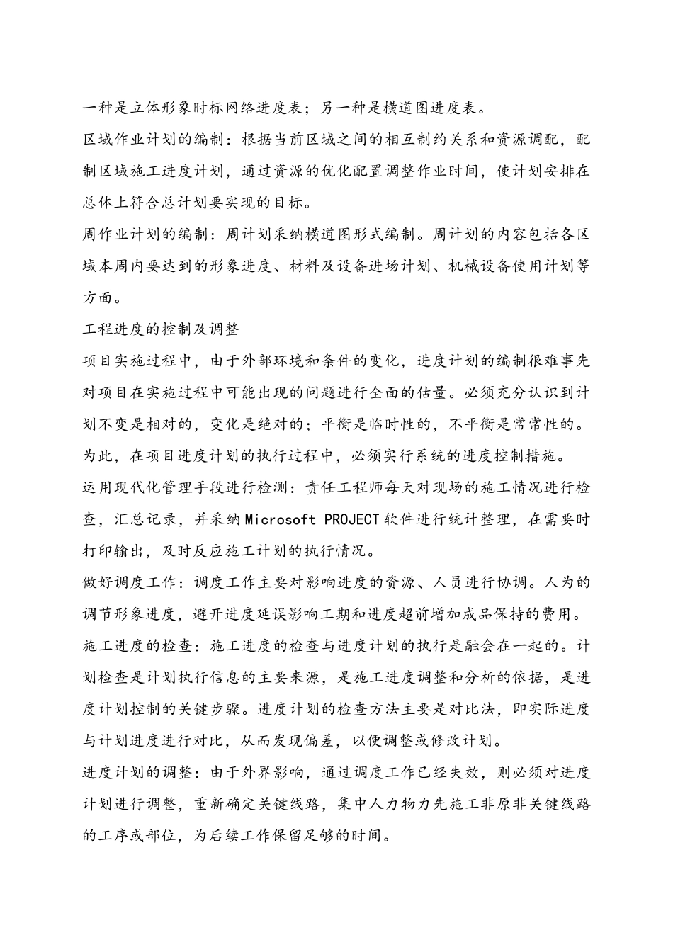 合理加快进度缩短工期的措施_第2页