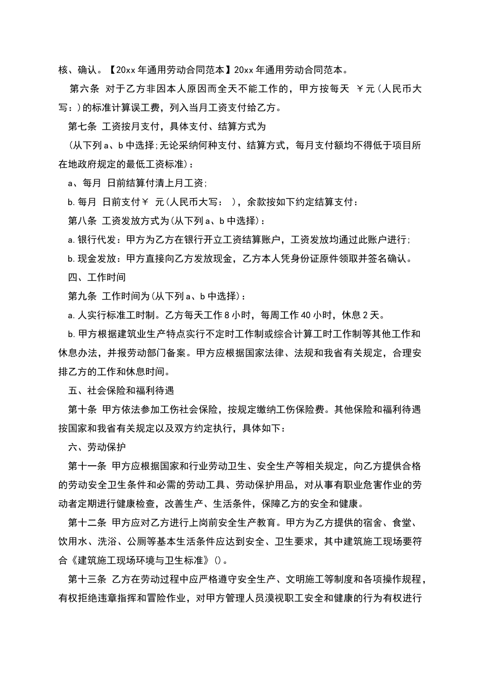 合理变更岗位的劳动合同_第2页