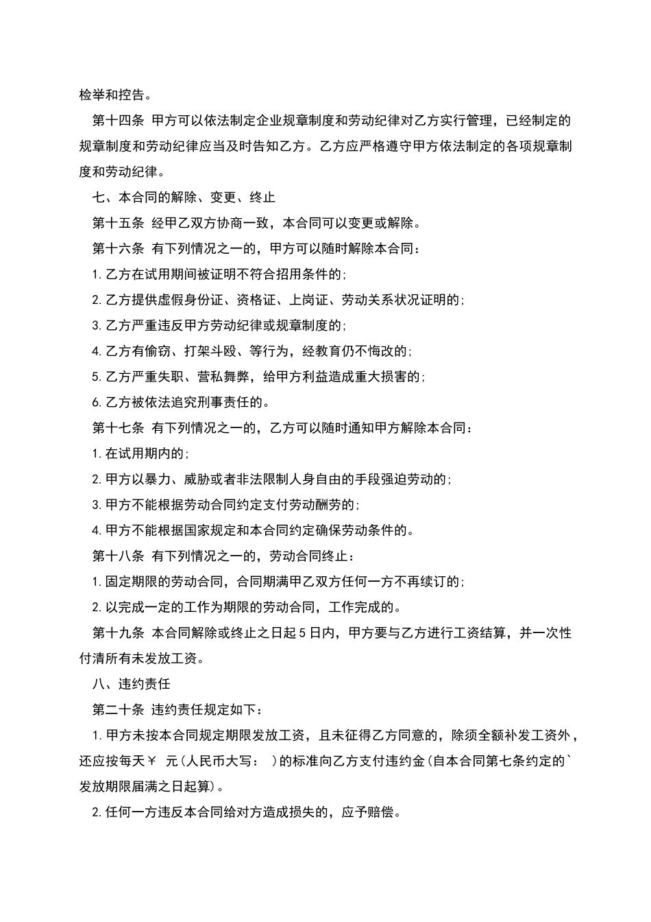 合理变更岗位的劳动合同_第3页