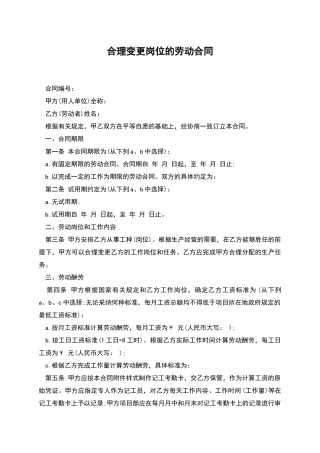 合理变更岗位的劳动合同