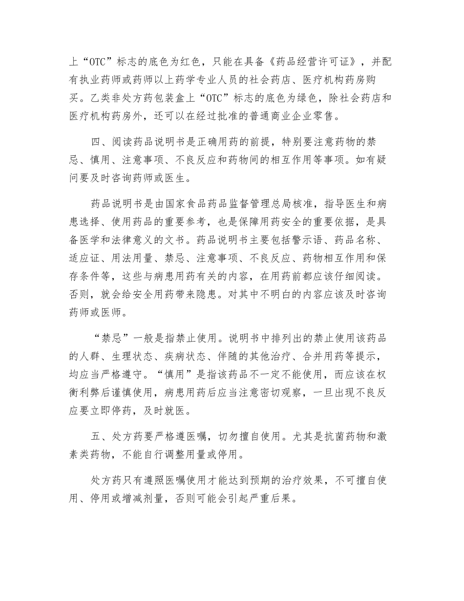 合理安全用药十大原则_第3页