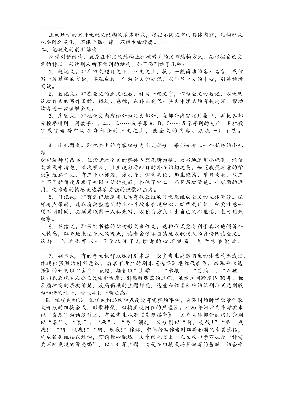 合理安排文章结构_第2页