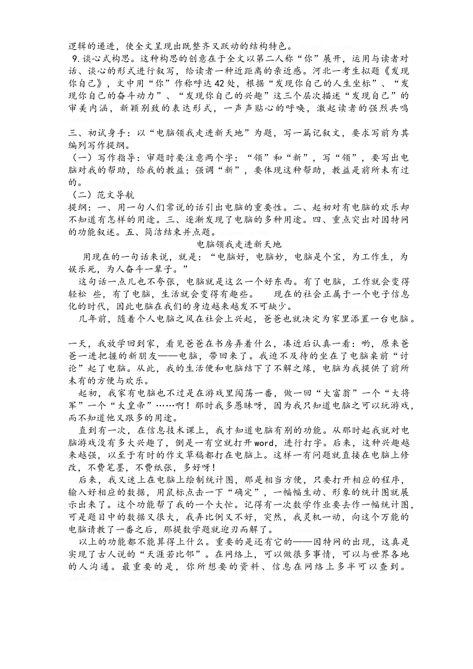 合理安排文章结构_第3页