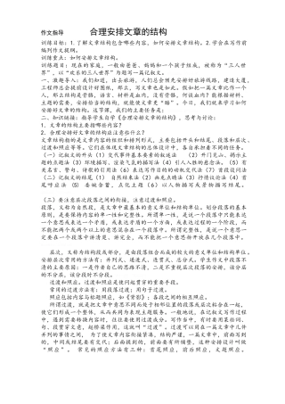 合理安排文章结构