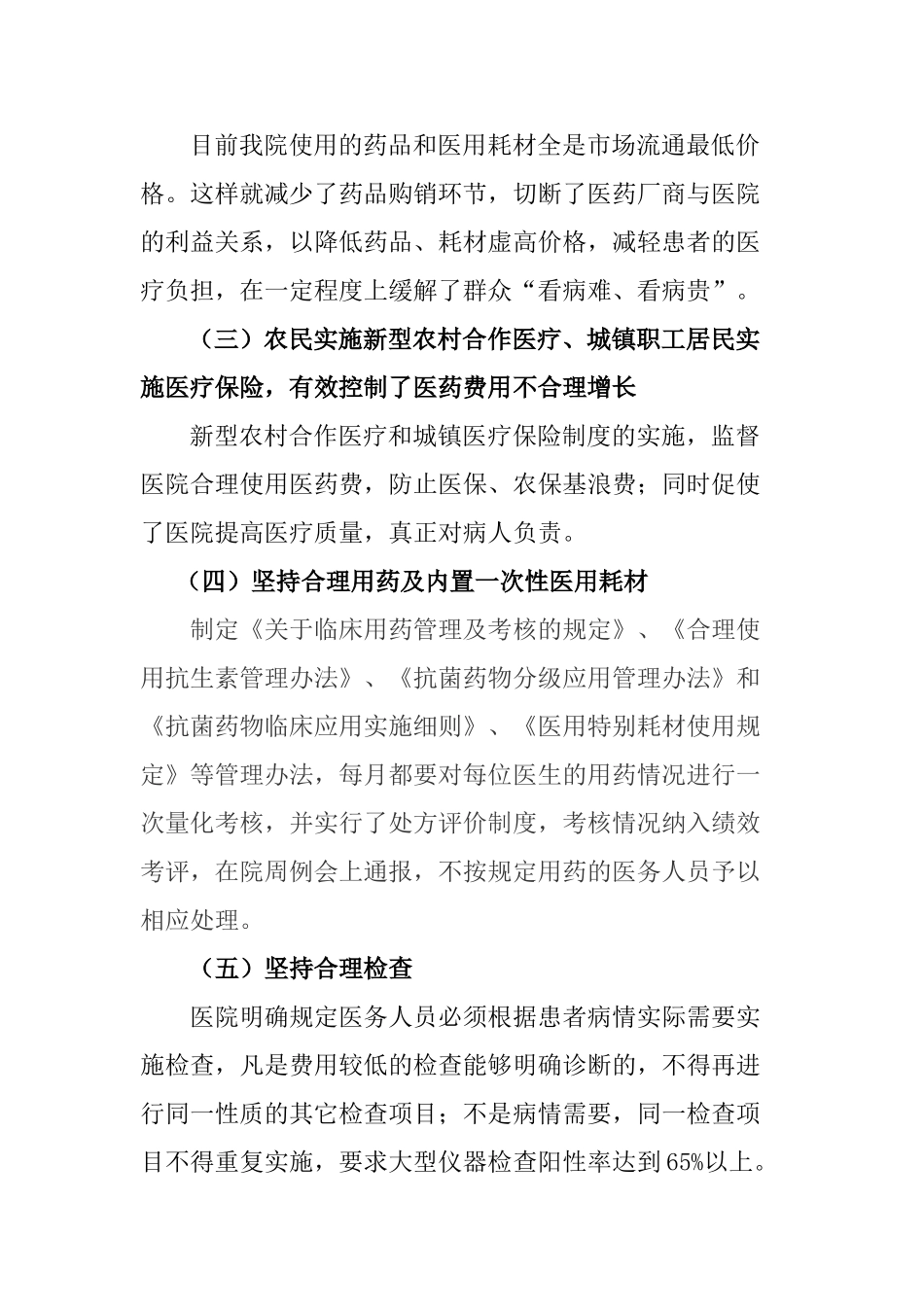 合理控制医费用增长实施方案_第2页