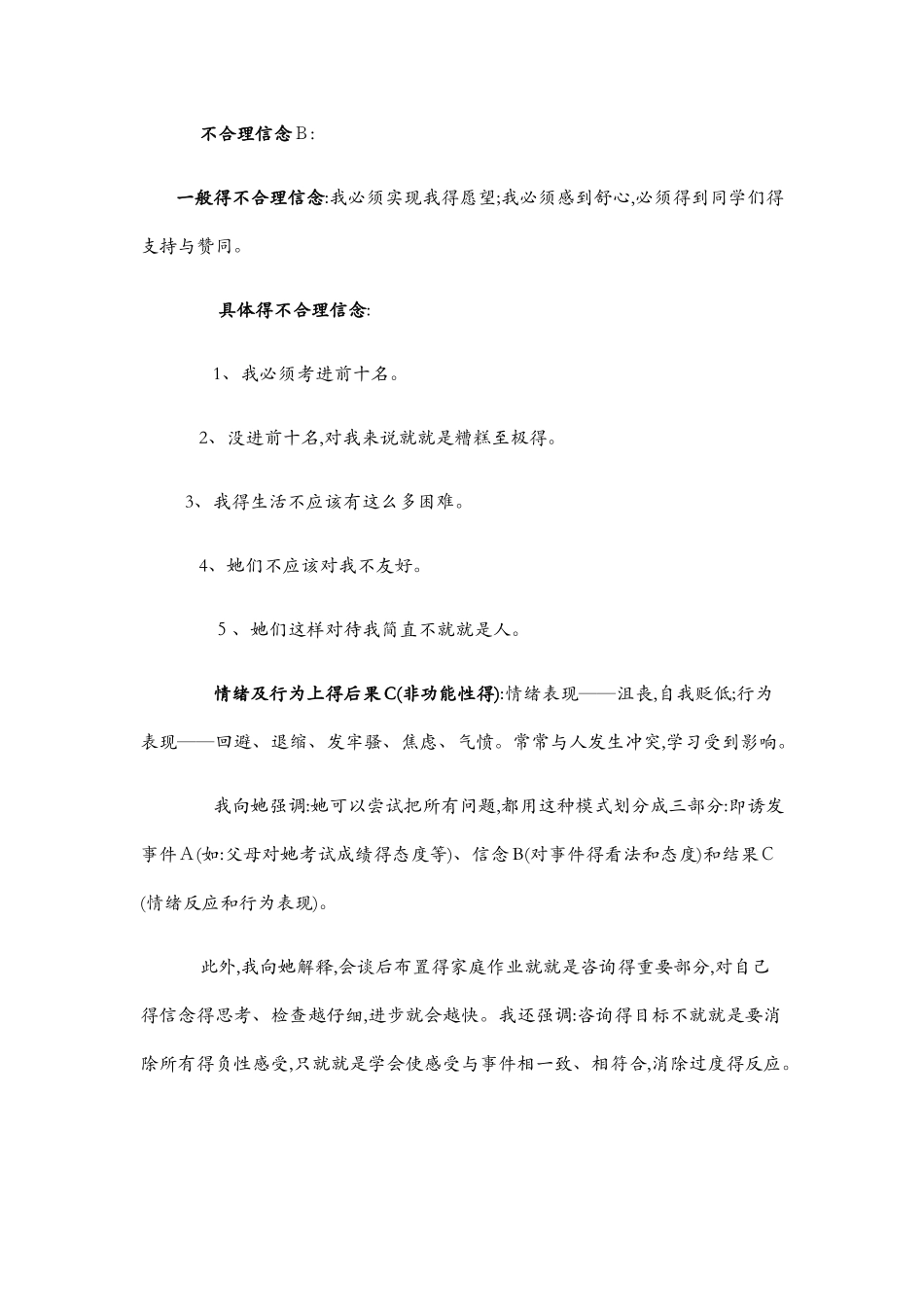 合理情绪疗法案例_第2页