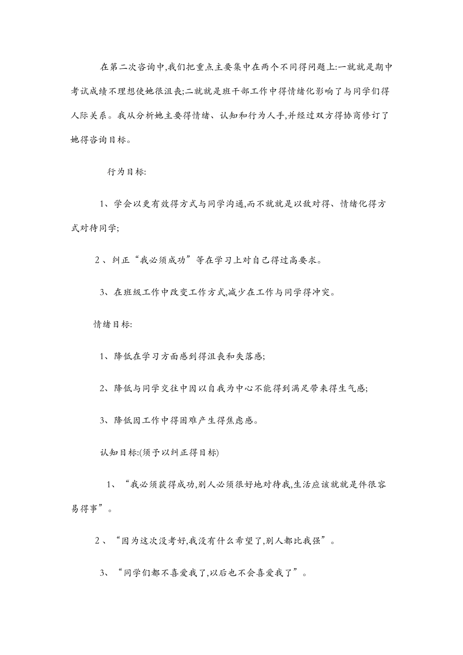 合理情绪疗法案例_第3页