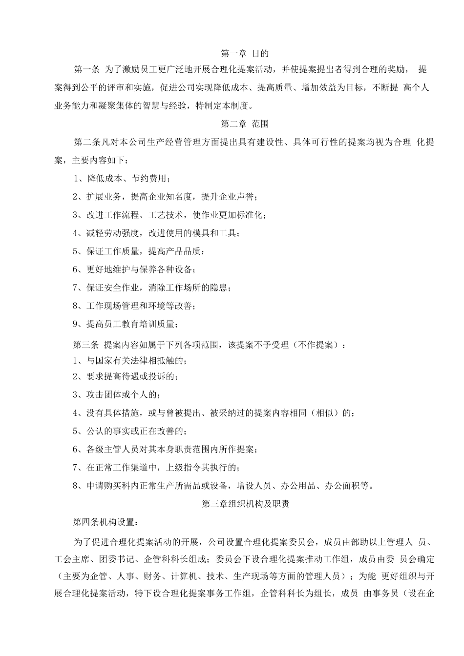 合理化提案制度_第2页