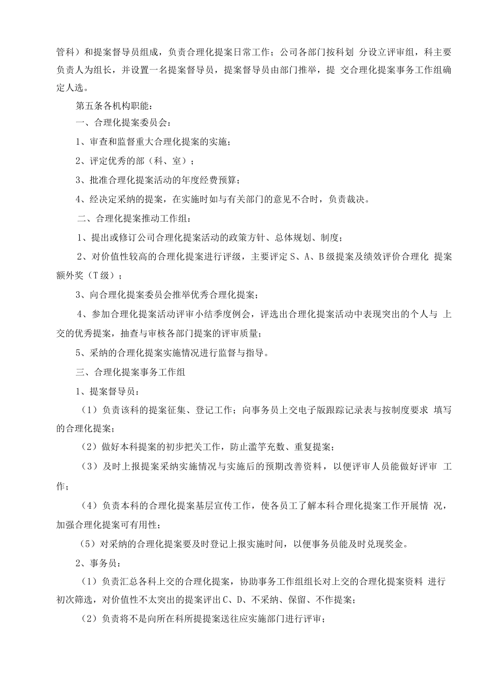 合理化提案制度_第3页