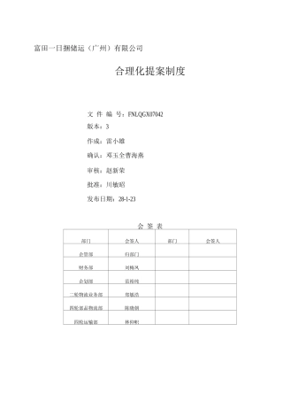 合理化提案制度