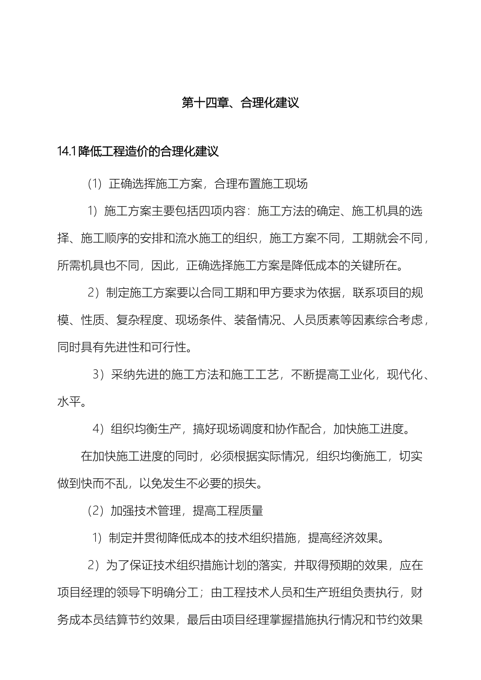 合理化建议市政工程施工组织设计_第3页