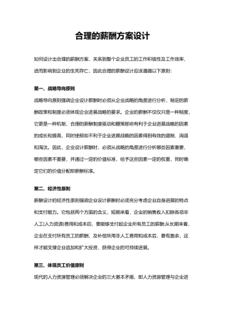 合理的薪酬方案设计