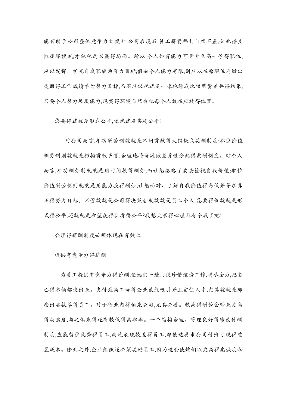 合理的薪酬制度_第3页