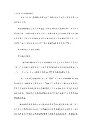 合理的薪酬制度