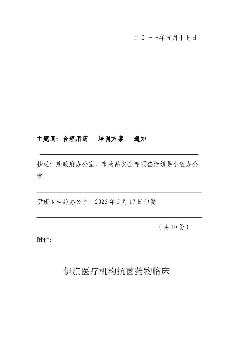 合理用药培训方案_第3页