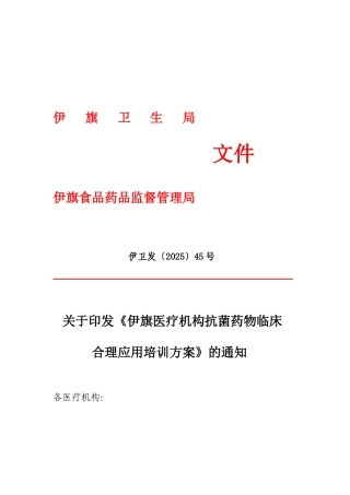 合理用药培训方案
