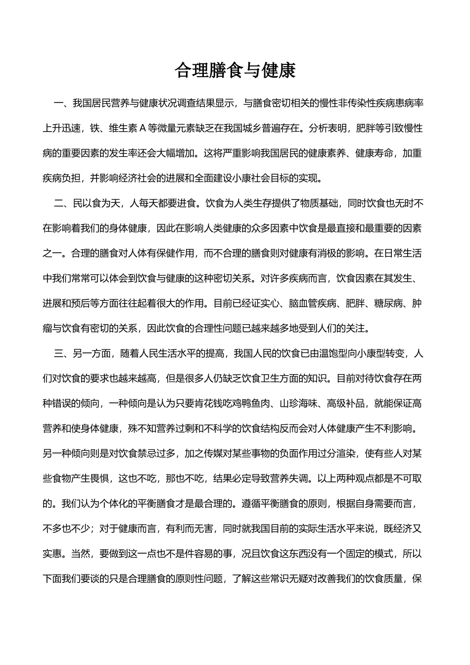 合理膳食与健康_第2页