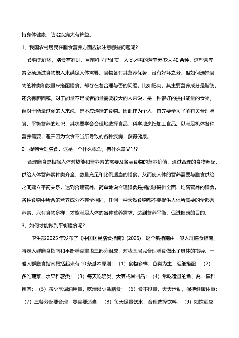 合理膳食与健康_第3页