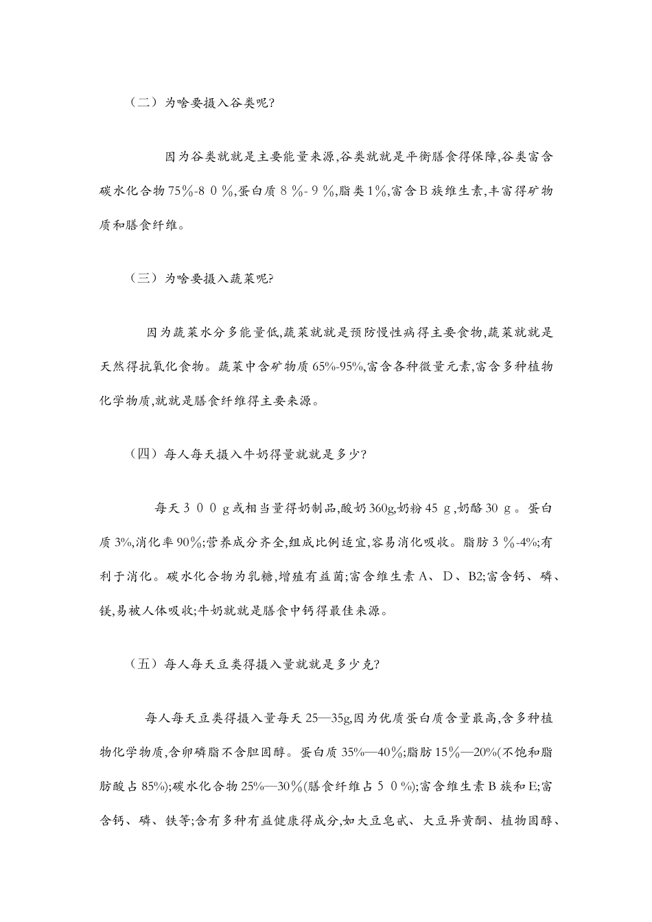 合理膳食健康教育讲稿_第2页
