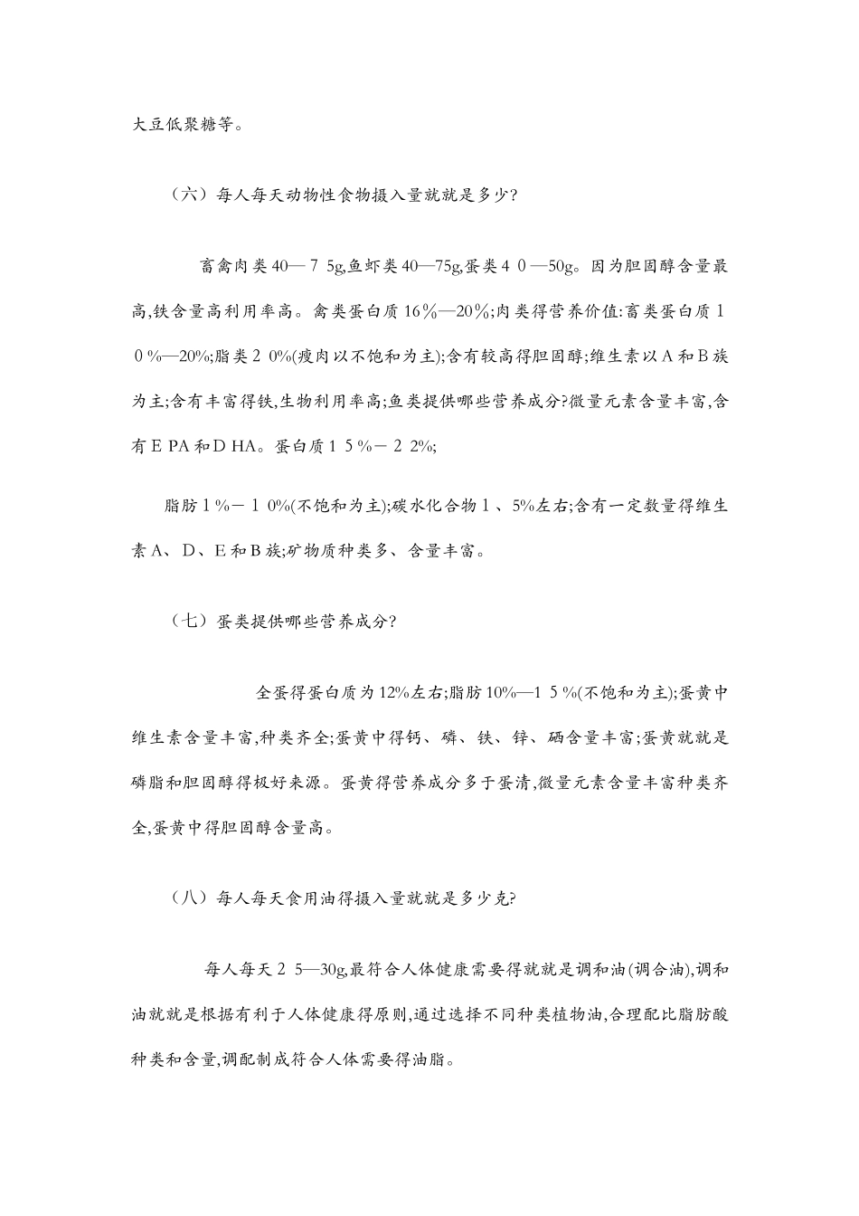 合理膳食健康教育讲稿_第3页