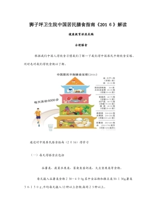 合理膳食健康教育讲稿