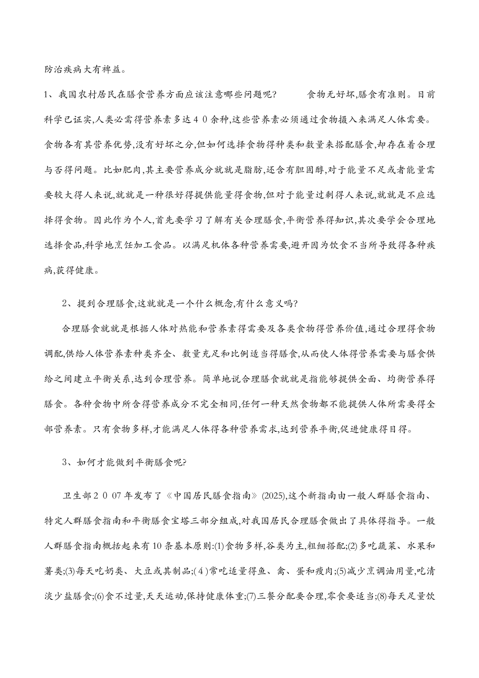 合理膳食与健康_第2页