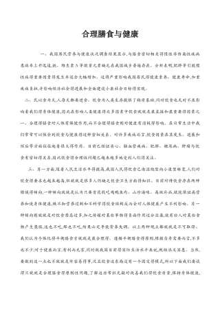 合理膳食与健康