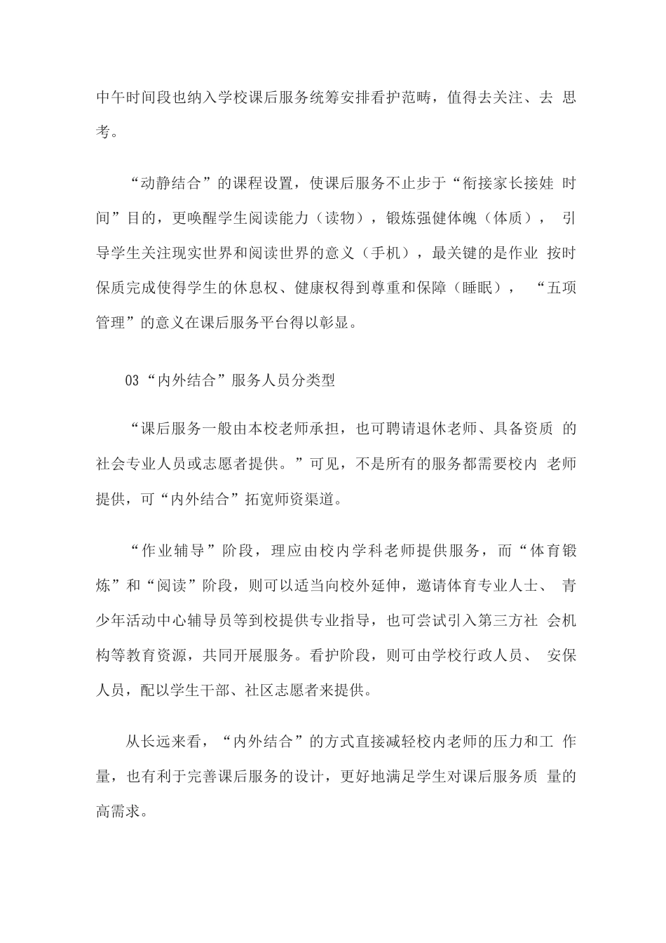 合理配置课后服务课程服务“双减”落实_第3页
