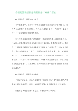 合理配置课后服务课程服务“双减”落实