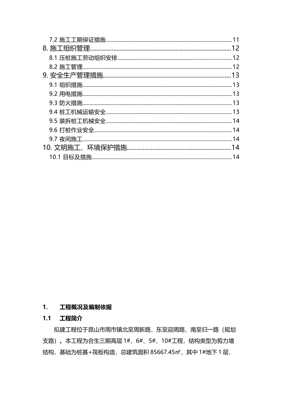 合生颐廷高层三期1#、6#管桩施工方案_第3页