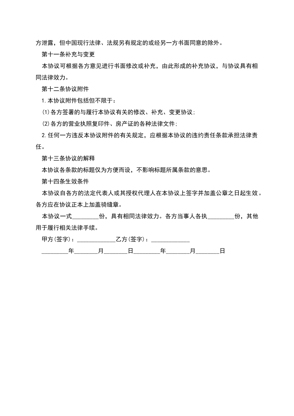 合租房合同的范文_第3页