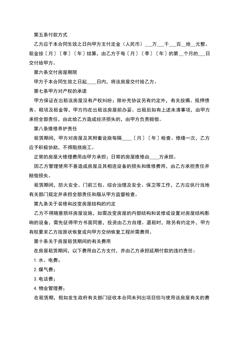 合租房屋租赁合同范本格式_第2页