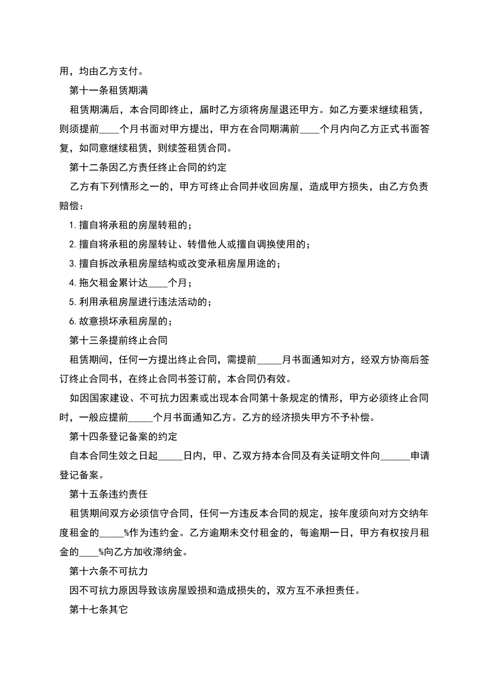 合租房屋租赁合同范本格式_第3页