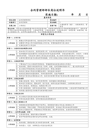 合约管理部岗位说明书