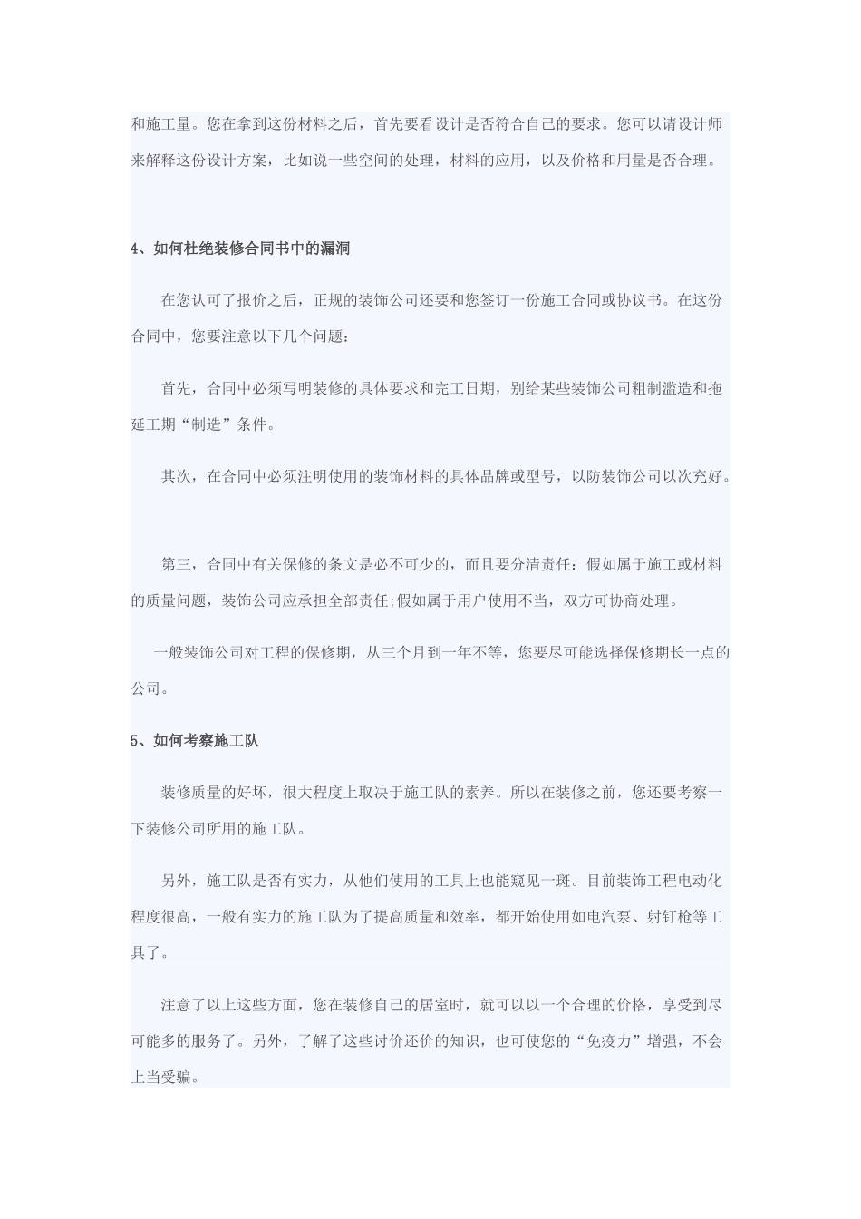 合肥6月8日厂家级团购惠告诉您选择装修公司的注意事项_第2页