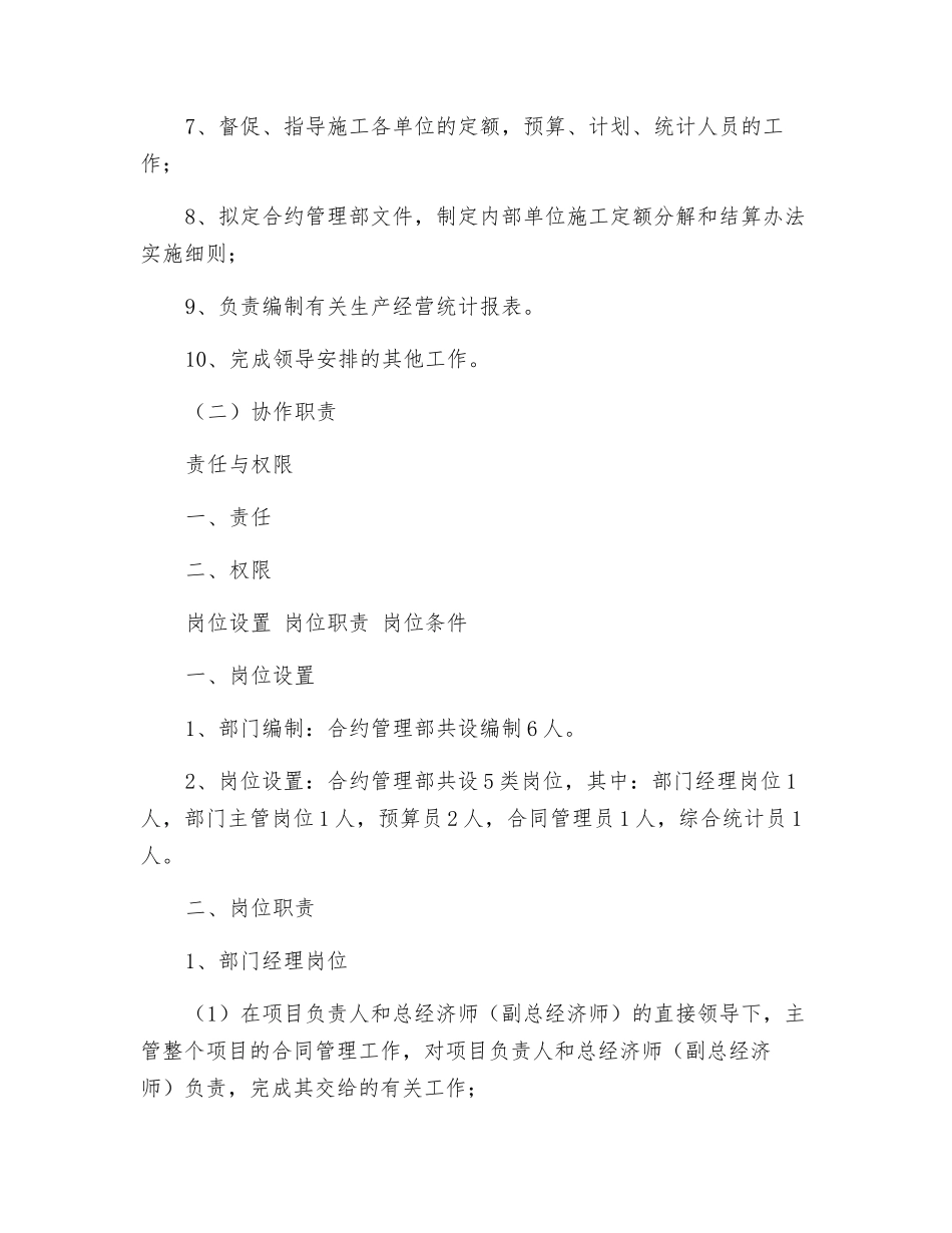 合约管理部工作职责及工作标准_第2页