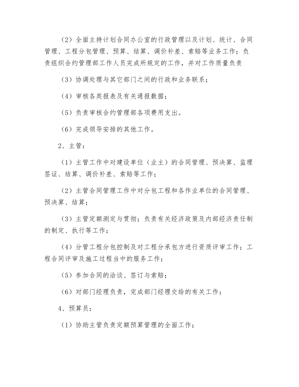 合约管理部工作职责及工作标准_第3页
