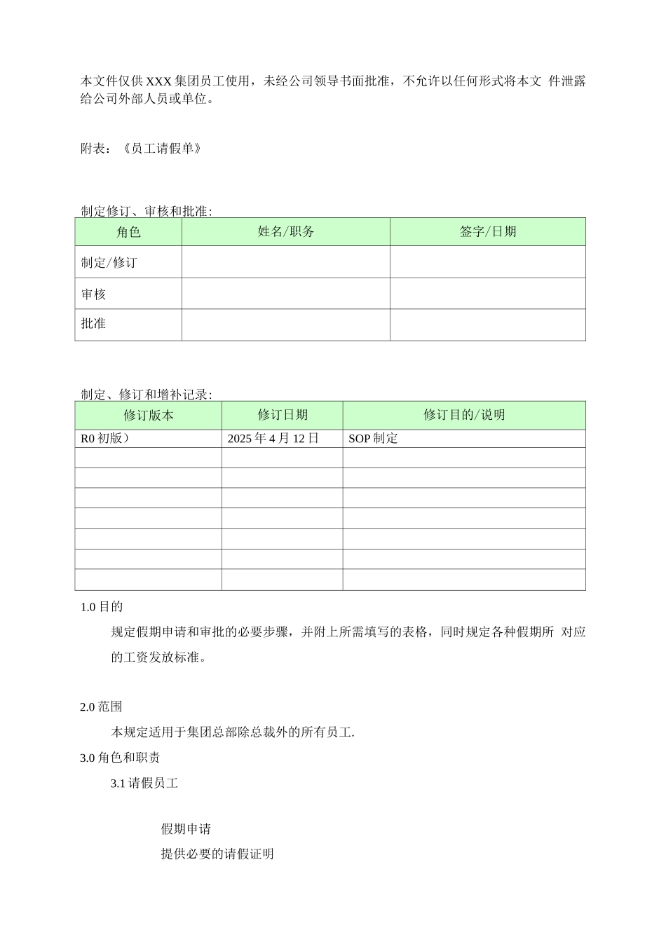合肥劳务派遣公司勤假管理制度_第1页