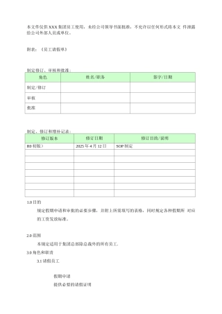 合肥劳务派遣公司勤假管理制度