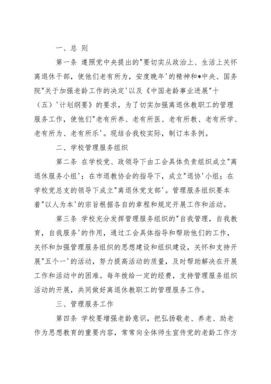 合肥六中离退办主任工作职责_第2页