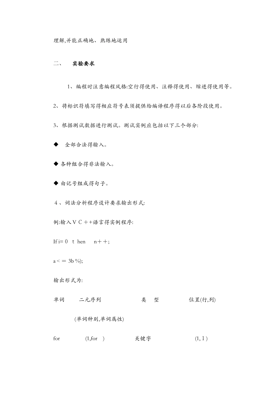 合肥工业大学编译原理实验报告_第2页