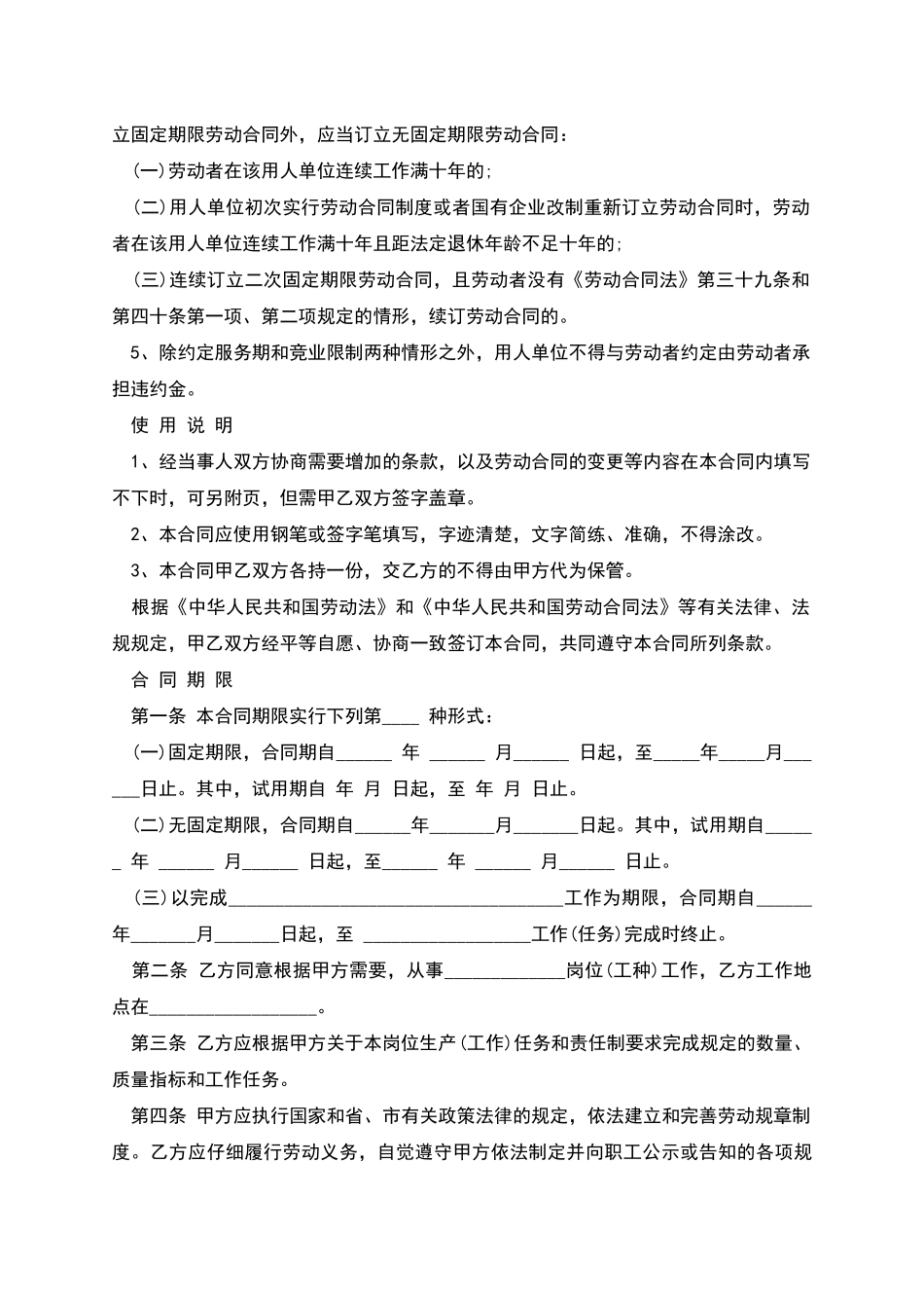 合肥市公司劳动合同书_第2页