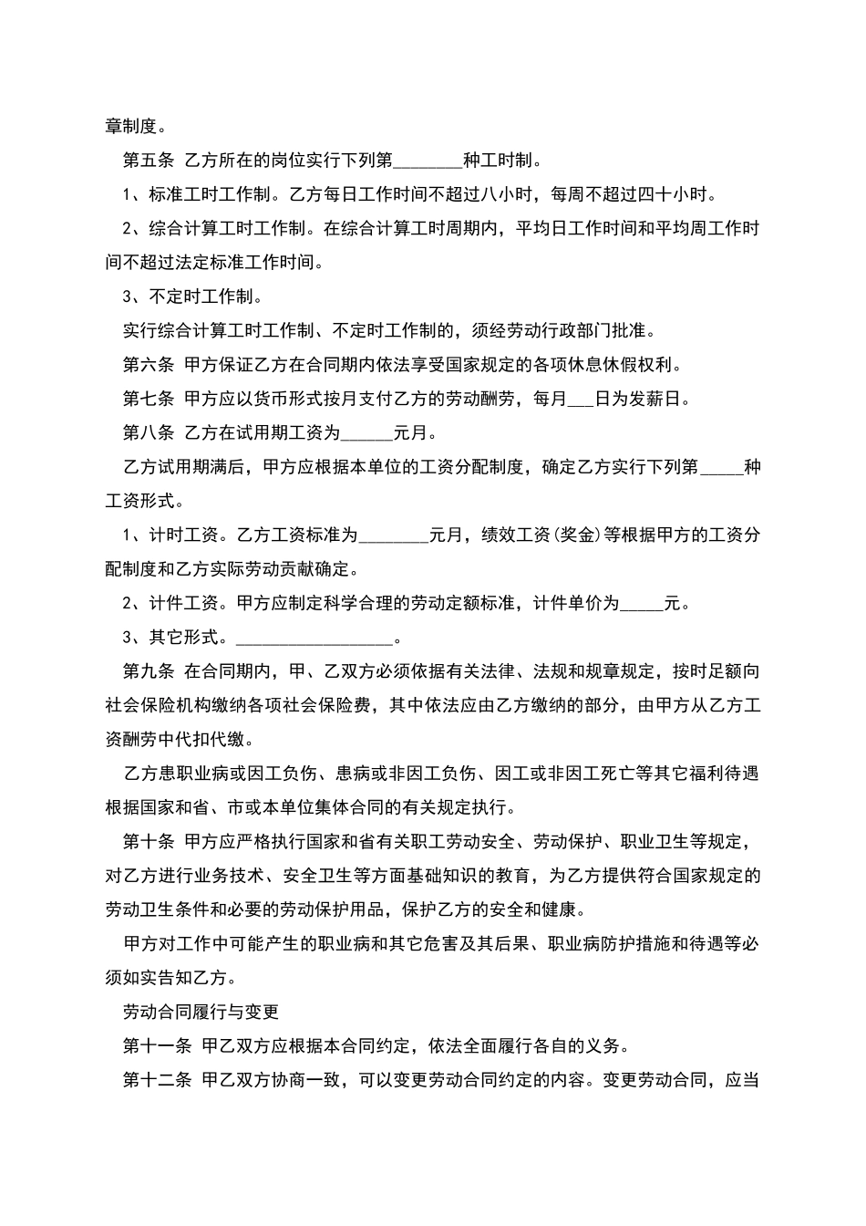 合肥市公司劳动合同书_第3页