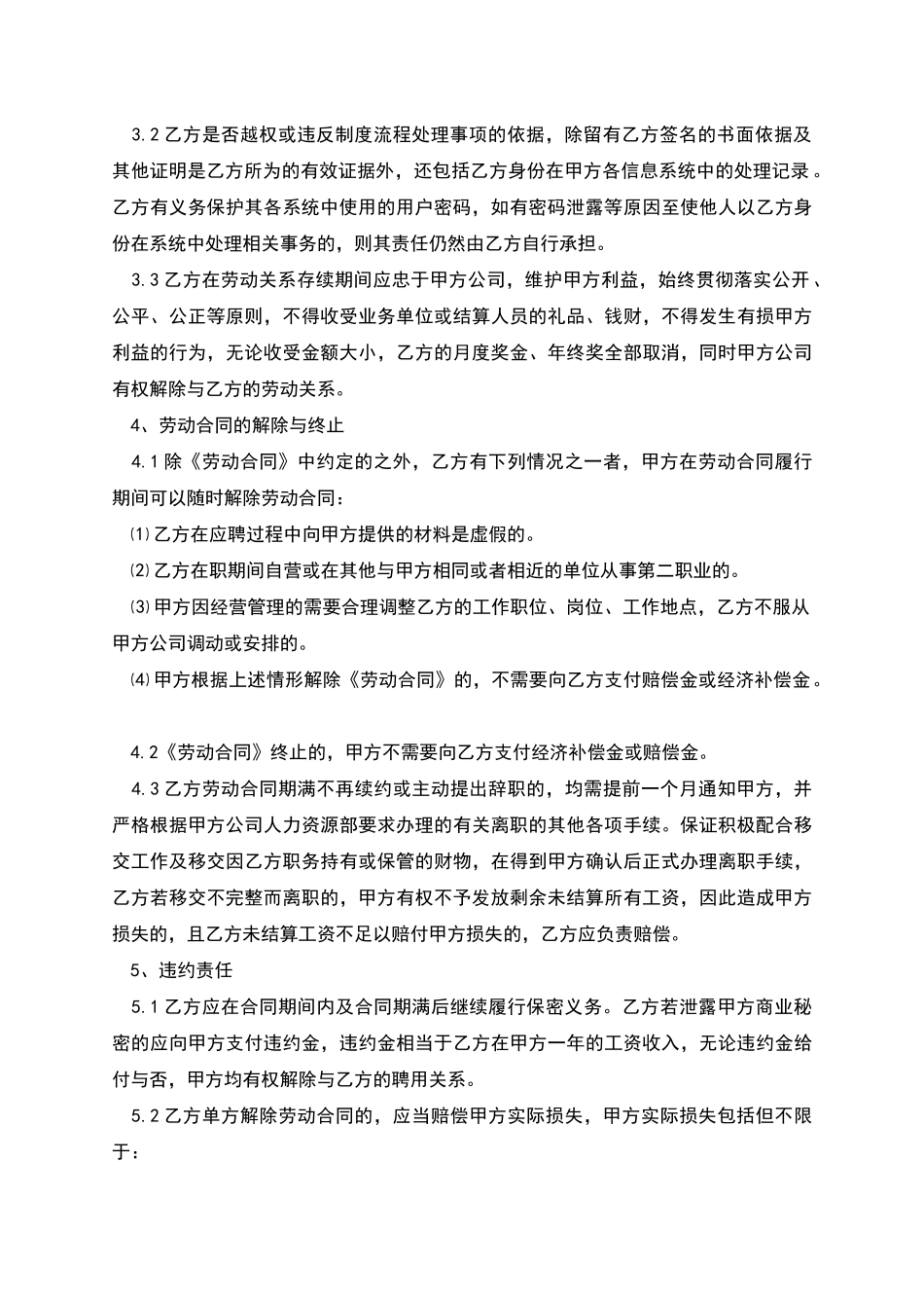 合肥市劳动补充合同_第2页