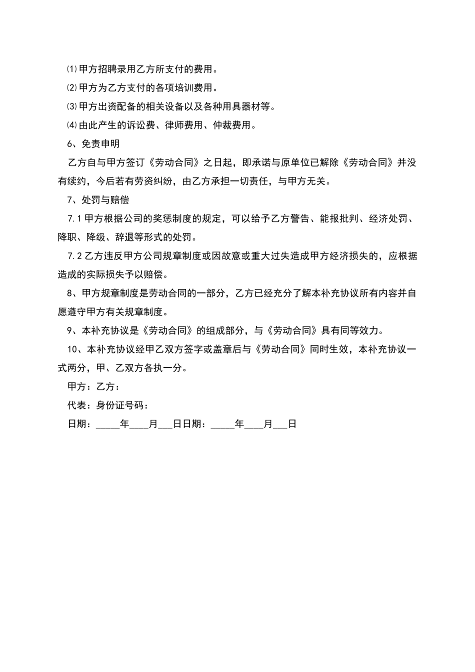 合肥市劳动补充合同_第3页